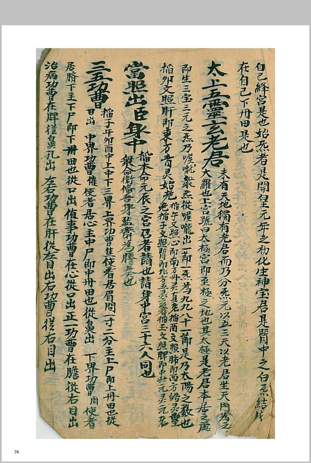 图片[19]中华古籍网-专注古书收集召将变身秘旨中华古籍网-专注古书收集中华古籍网