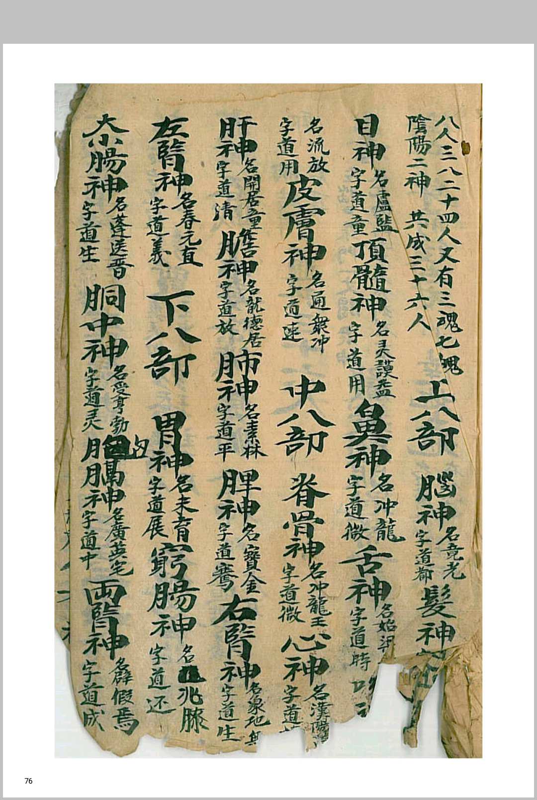 图片[21]中华古籍网-专注古书收集召将变身秘旨中华古籍网-专注古书收集中华古籍网