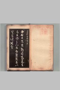 十七帖 王羲之（晋）书 刊本 ,明治16年中华古籍网-专注古书收集中华古籍网