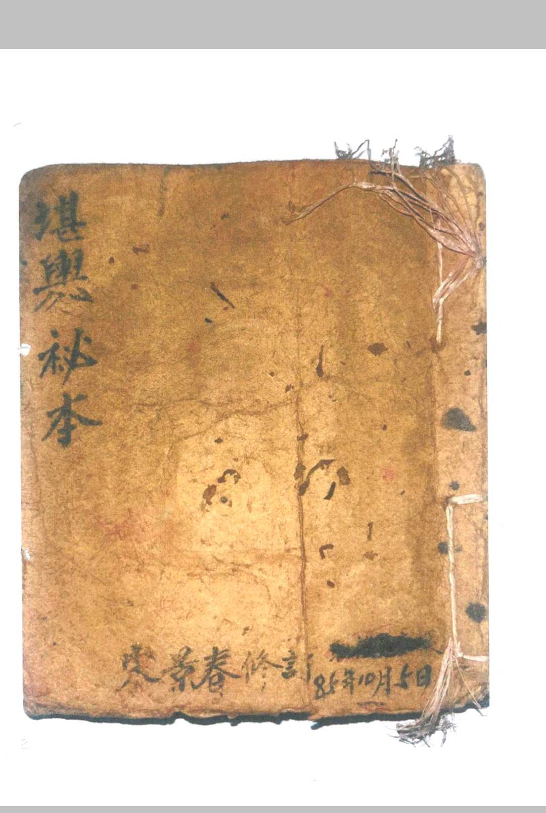 堪舆秘本-宋氏家传地理-宋景春中华古籍网-专注古书收集中华古籍网