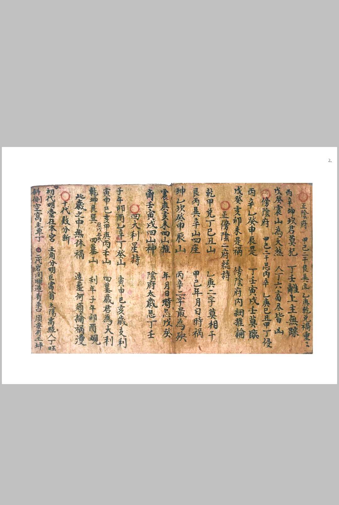 图片[3]中华古籍网-专注古书收集堪舆秘本-宋氏家传地理-宋景春中华古籍网-专注古书收集中华古籍网
