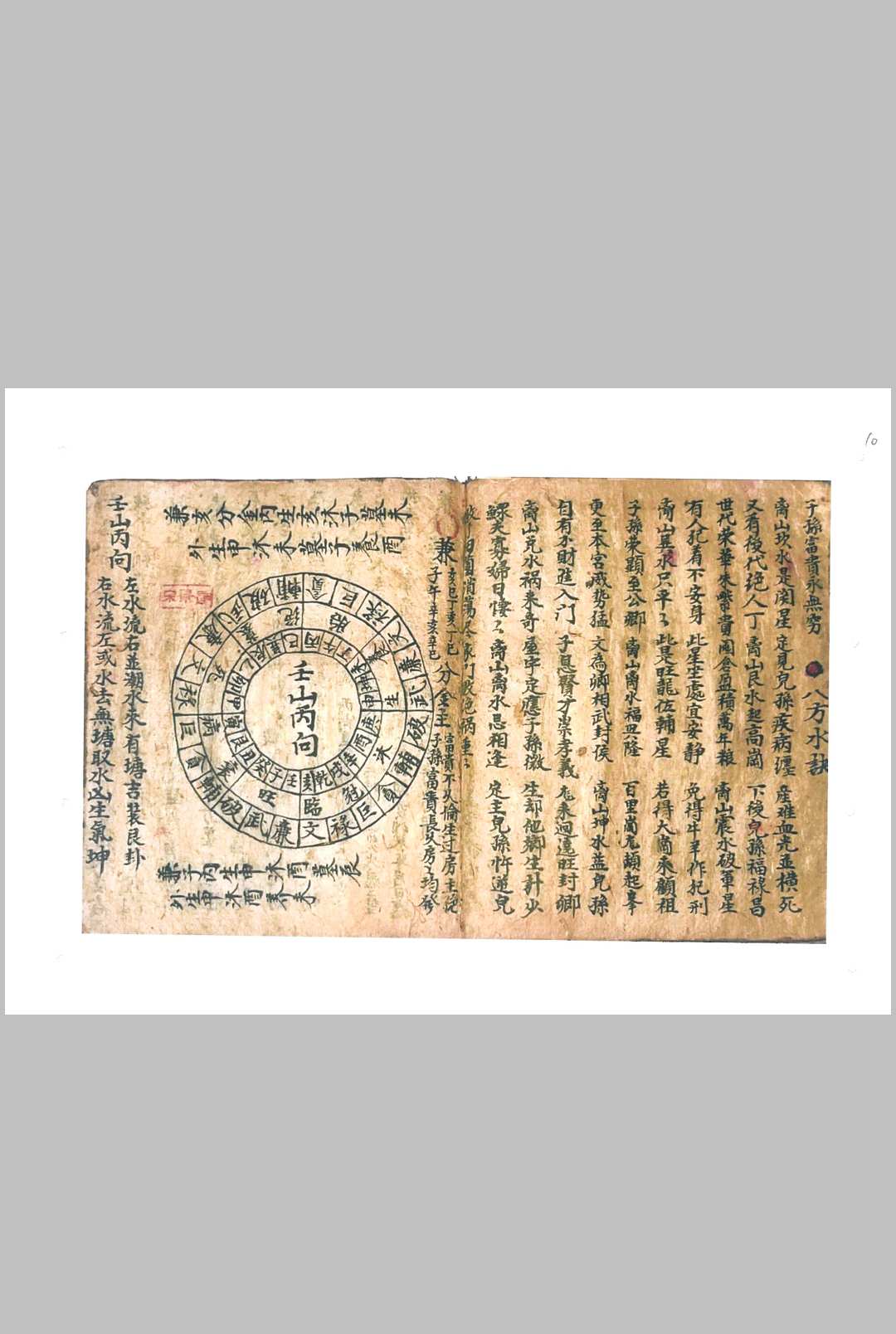 图片[7]中华古籍网-专注古书收集堪舆秘本-宋氏家传地理-宋景春中华古籍网-专注古书收集中华古籍网