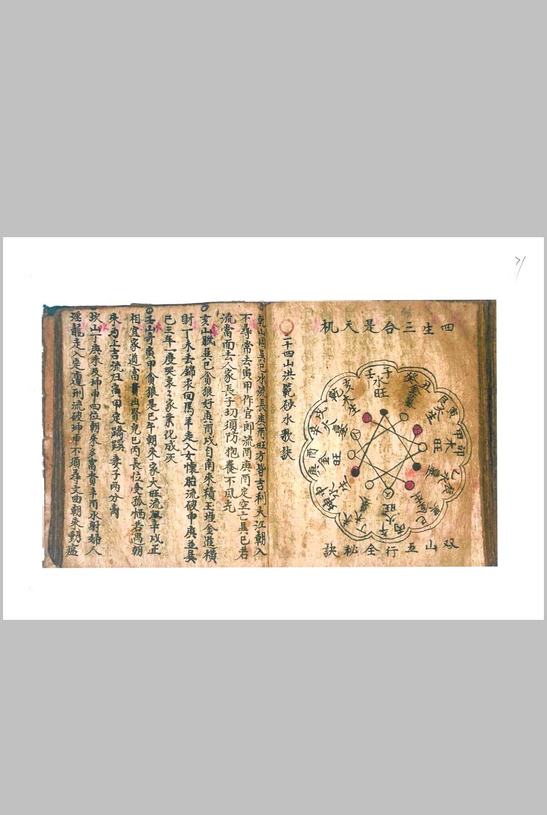 图片[18]中华古籍网-专注古书收集堪舆秘本-宋氏家传地理-宋景春中华古籍网-专注古书收集中华古籍网