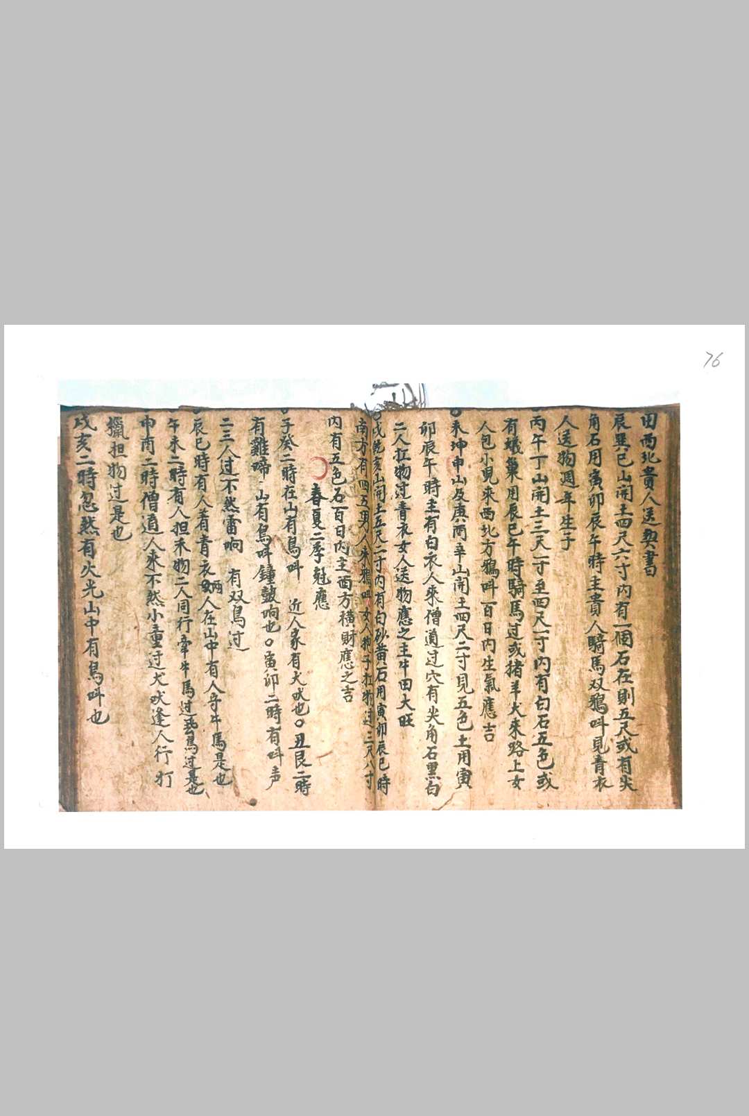 图片[26]中华古籍网-专注古书收集堪舆秘本-宋氏家传地理-宋景春中华古籍网-专注古书收集中华古籍网