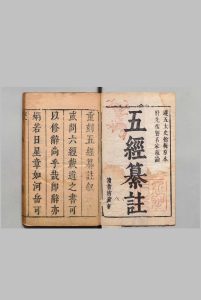 五经纂注 易经纂注・书经纂注・诗经纂注・礼记纂注・春秋纂注各４卷 李廷机 明刊本中华古籍网-专注古书收集中华古籍网