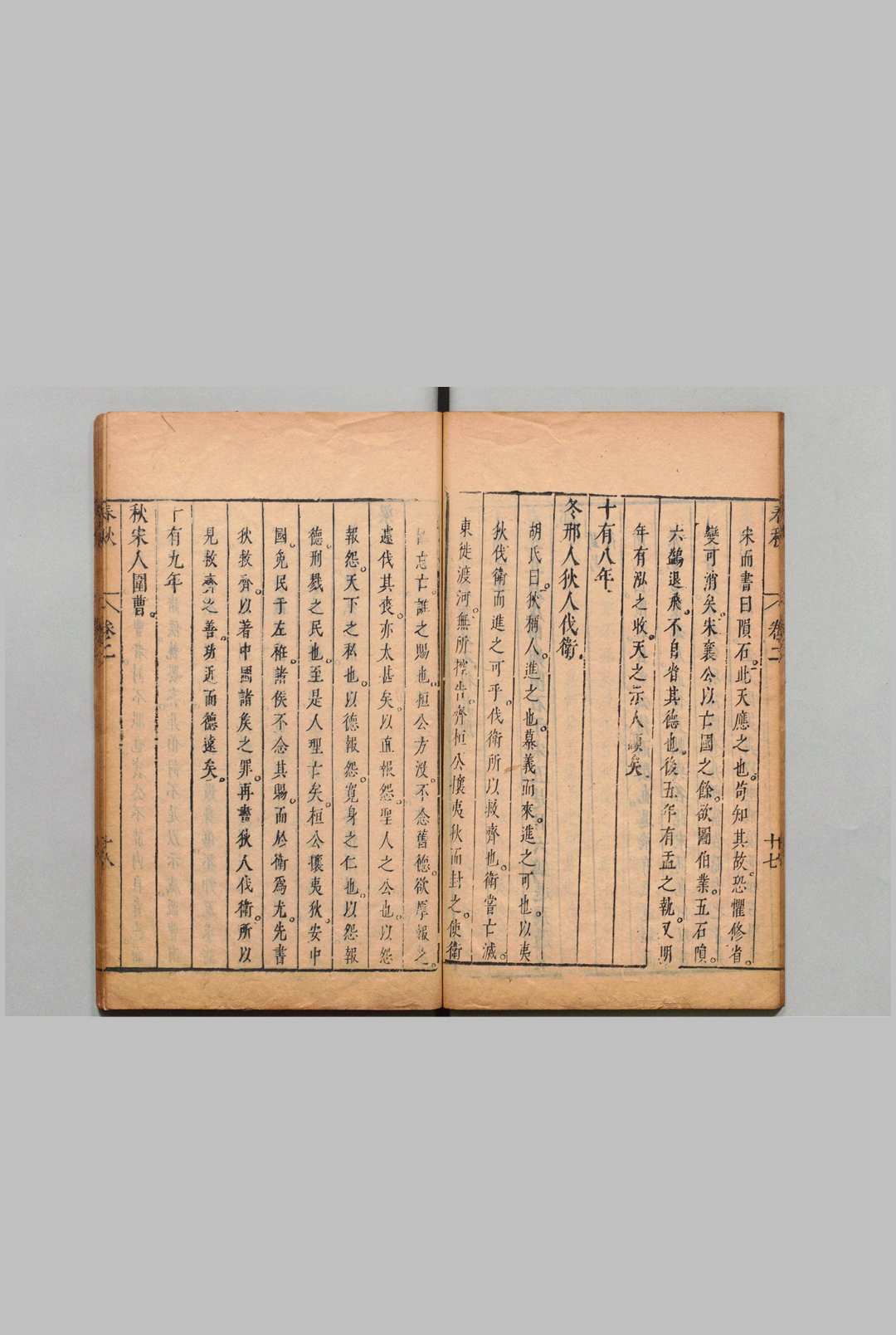 图片[5]中华古籍网-专注古书收集五经纂注 易经纂注・书经纂注・诗经纂注・礼记纂注・春秋纂注各４卷 李廷机 明刊本中华古籍网-专注古书收集中华古籍网