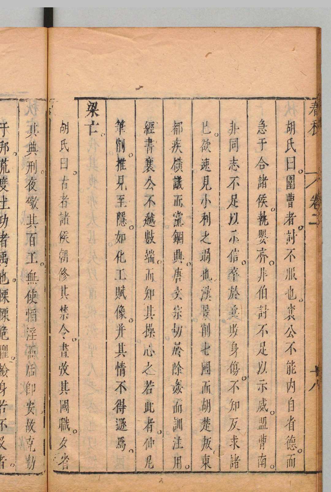图片[8]中华古籍网-专注古书收集五经纂注 易经纂注・书经纂注・诗经纂注・礼记纂注・春秋纂注各４卷 李廷机 明刊本中华古籍网-专注古书收集中华古籍网