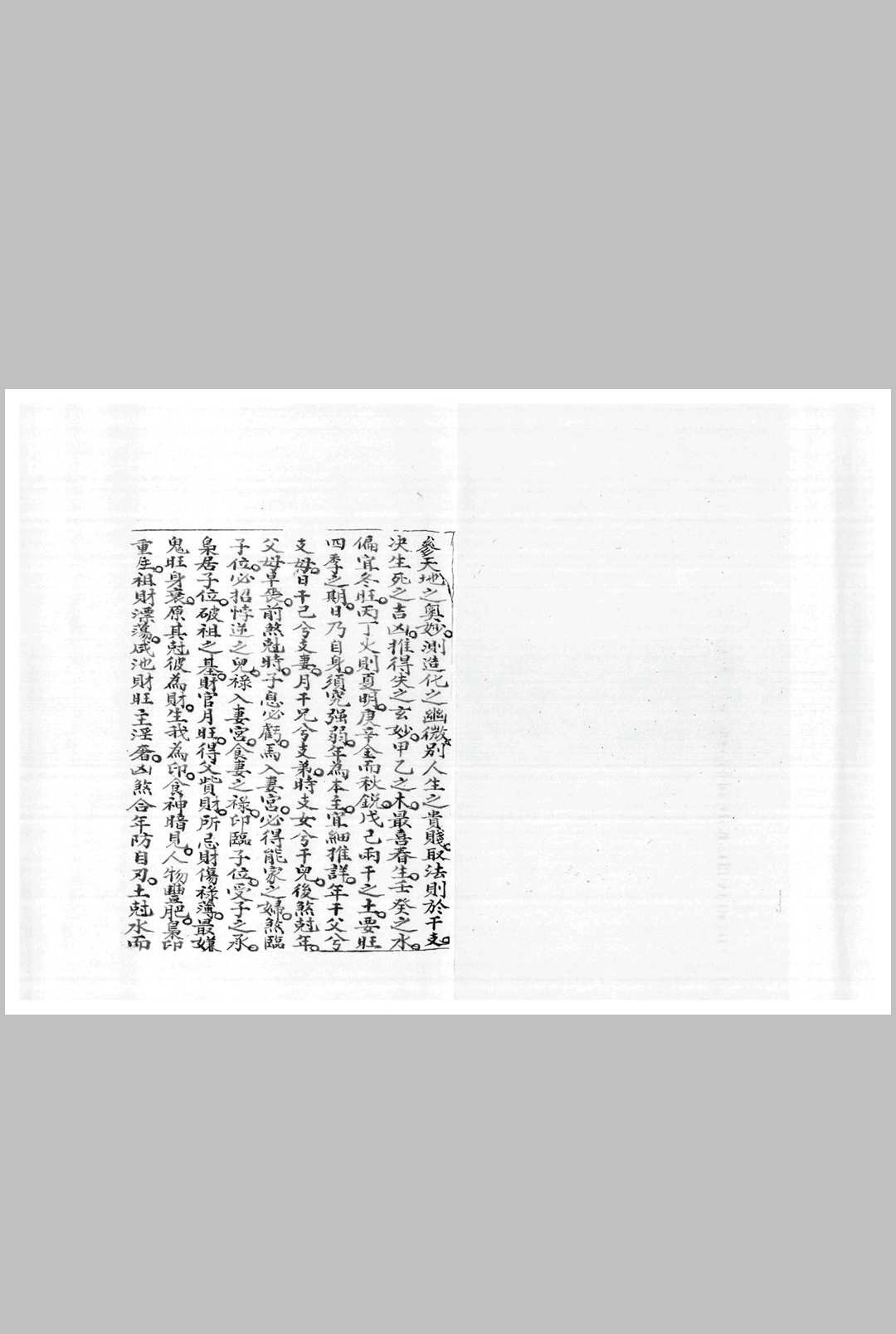 图片[2]中华古籍网-专注古书收集六亲总论中华古籍网-专注古书收集中华古籍网