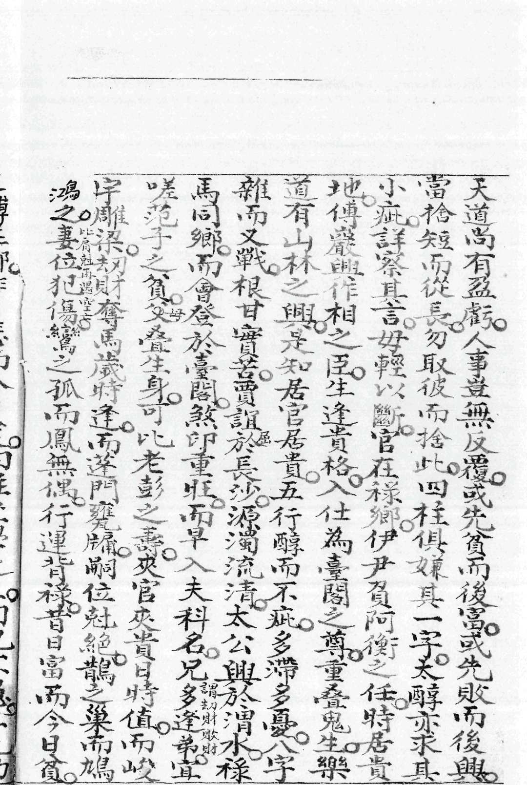 图片[7]中华古籍网-专注古书收集六亲总论中华古籍网-专注古书收集中华古籍网