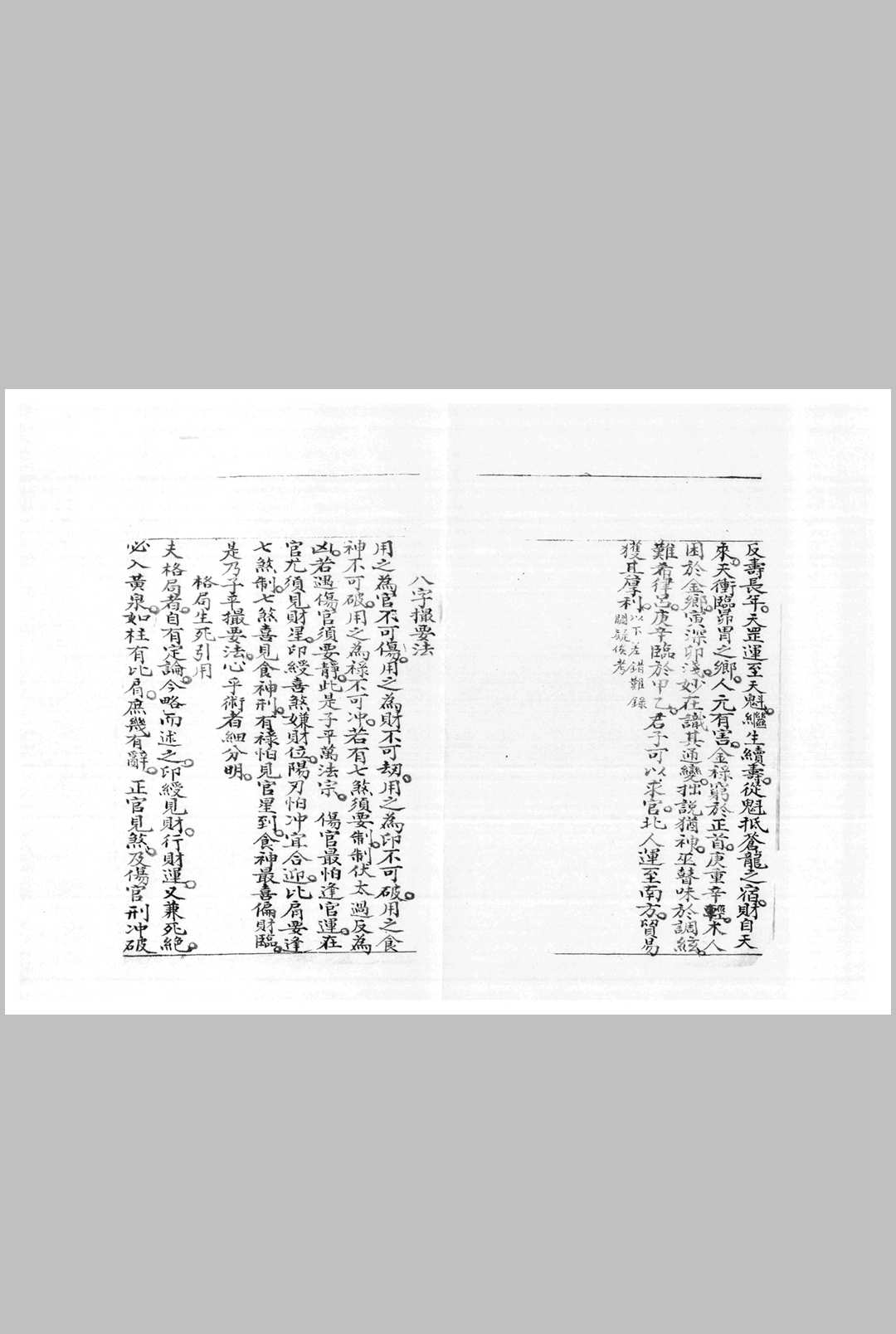 图片[14]中华古籍网-专注古书收集六亲总论中华古籍网-专注古书收集中华古籍网