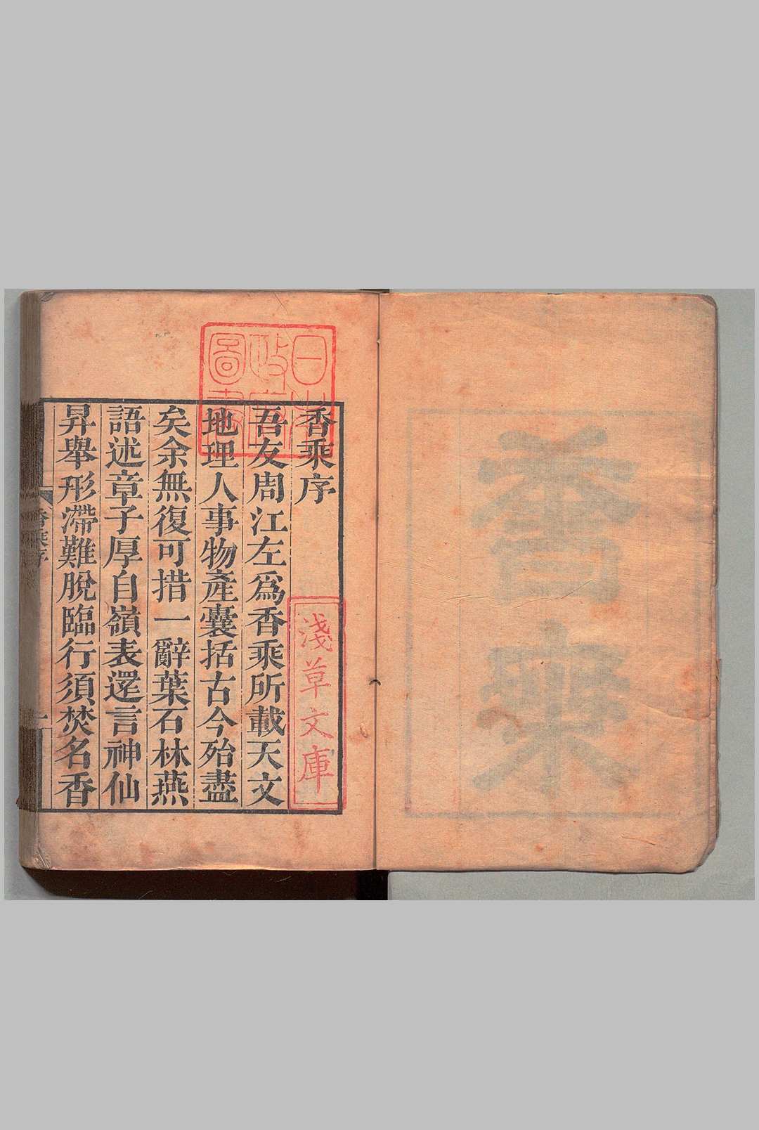 图片[2]中华古籍网-专注古书收集香乘 28卷 周嘉胄（明）清刊本中华古籍网-专注古书收集中华古籍网