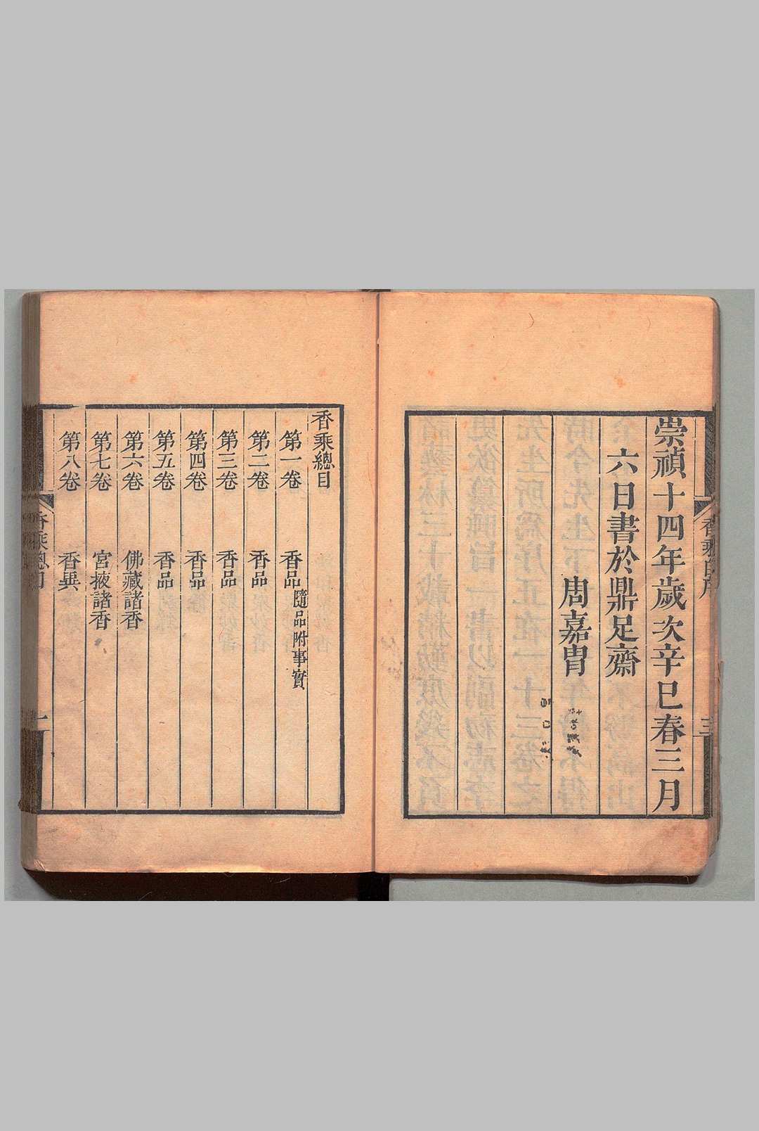 图片[4]中华古籍网-专注古书收集香乘 28卷 周嘉胄（明）清刊本中华古籍网-专注古书收集中华古籍网