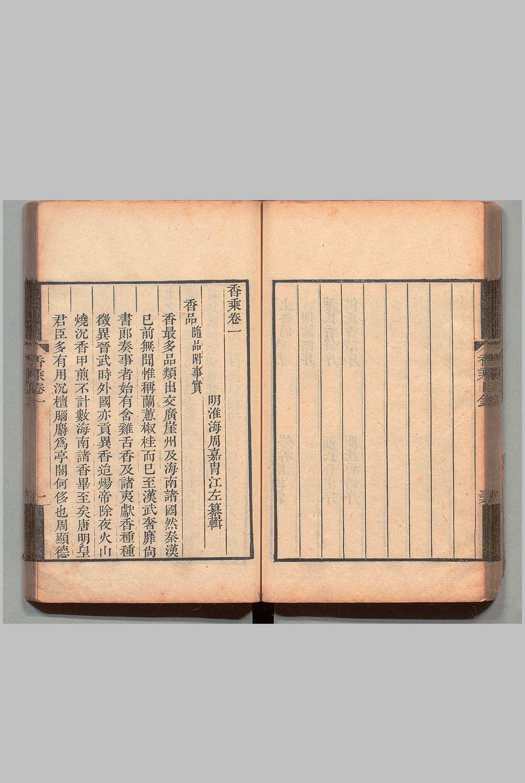 图片[5]中华古籍网-专注古书收集香乘 28卷 周嘉胄（明）清刊本中华古籍网-专注古书收集中华古籍网