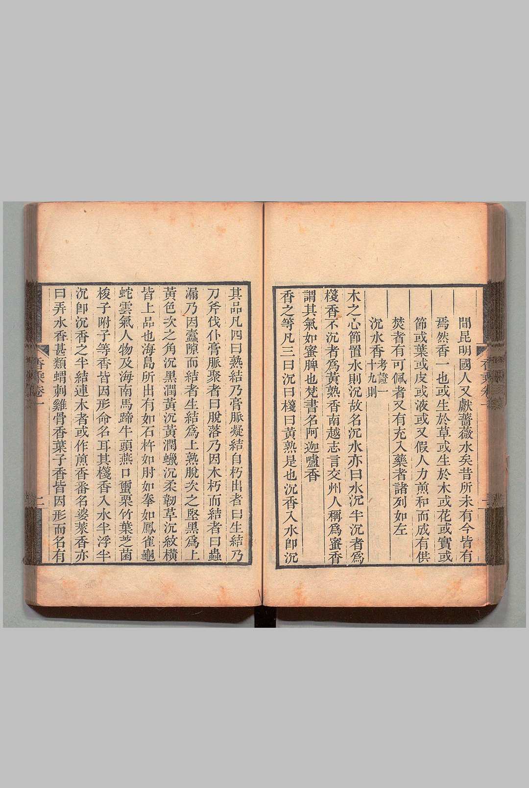 图片[7]中华古籍网-专注古书收集香乘 28卷 周嘉胄（明）清刊本中华古籍网-专注古书收集中华古籍网