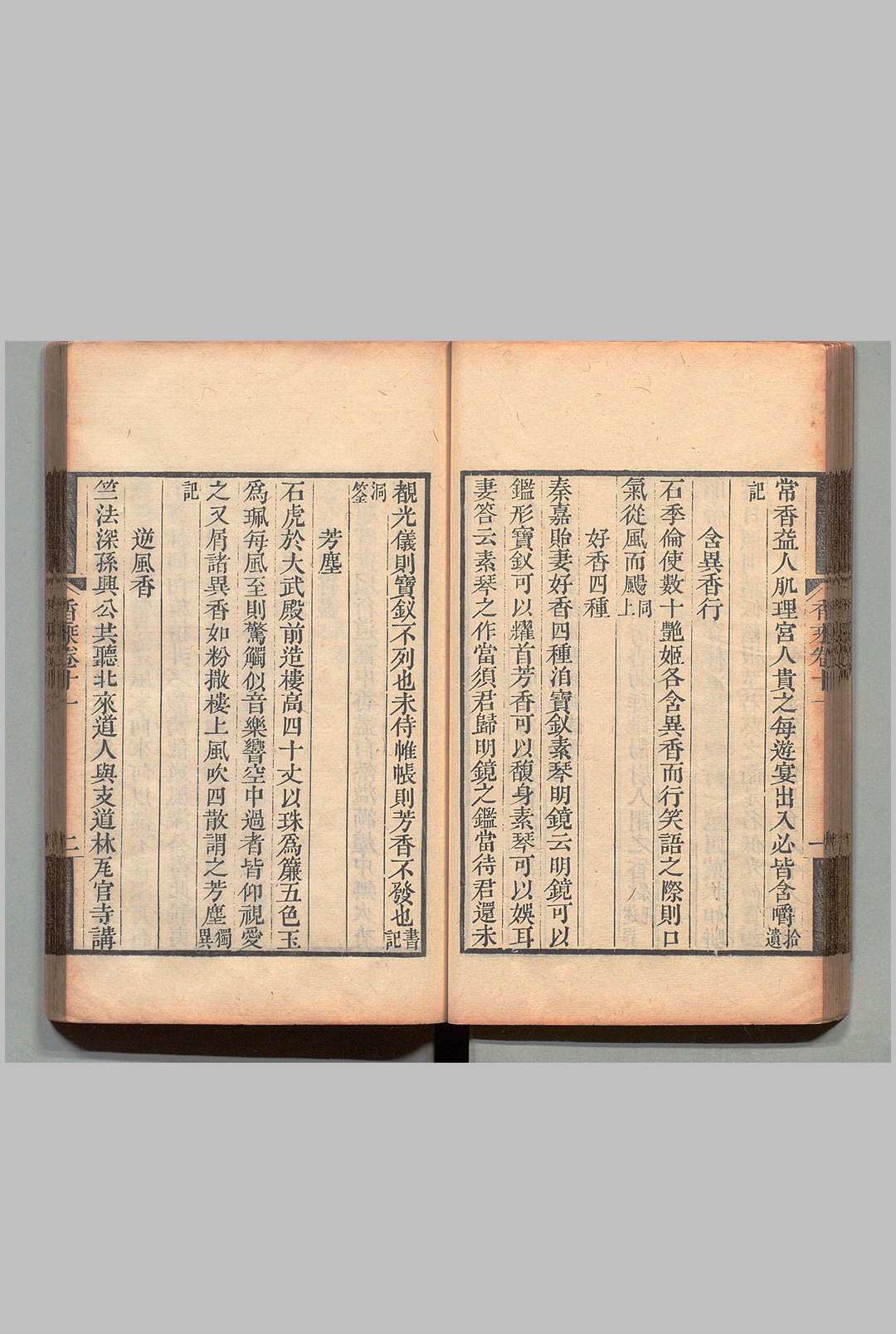 图片[6]中华古籍网-专注古书收集香乘 28卷 周嘉胄（明）清刊本中华古籍网-专注古书收集中华古籍网