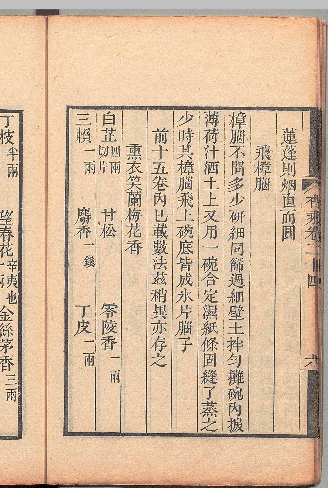 图片[9]中华古籍网-专注古书收集香乘 28卷 周嘉胄（明）清刊本中华古籍网-专注古书收集中华古籍网