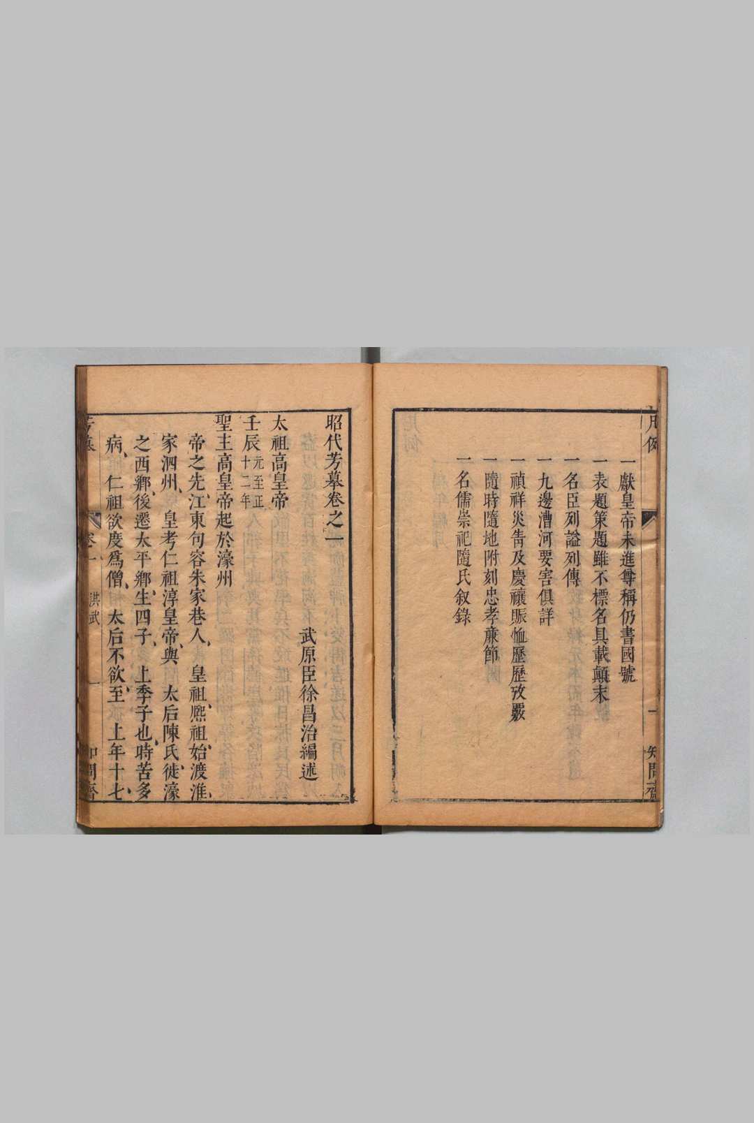 图片[4]中华古籍网-专注古书收集昭代芳摹 35卷 徐昌治 明崇祯9年 , 徐氏知问斋中华古籍网-专注古书收集中华古籍网