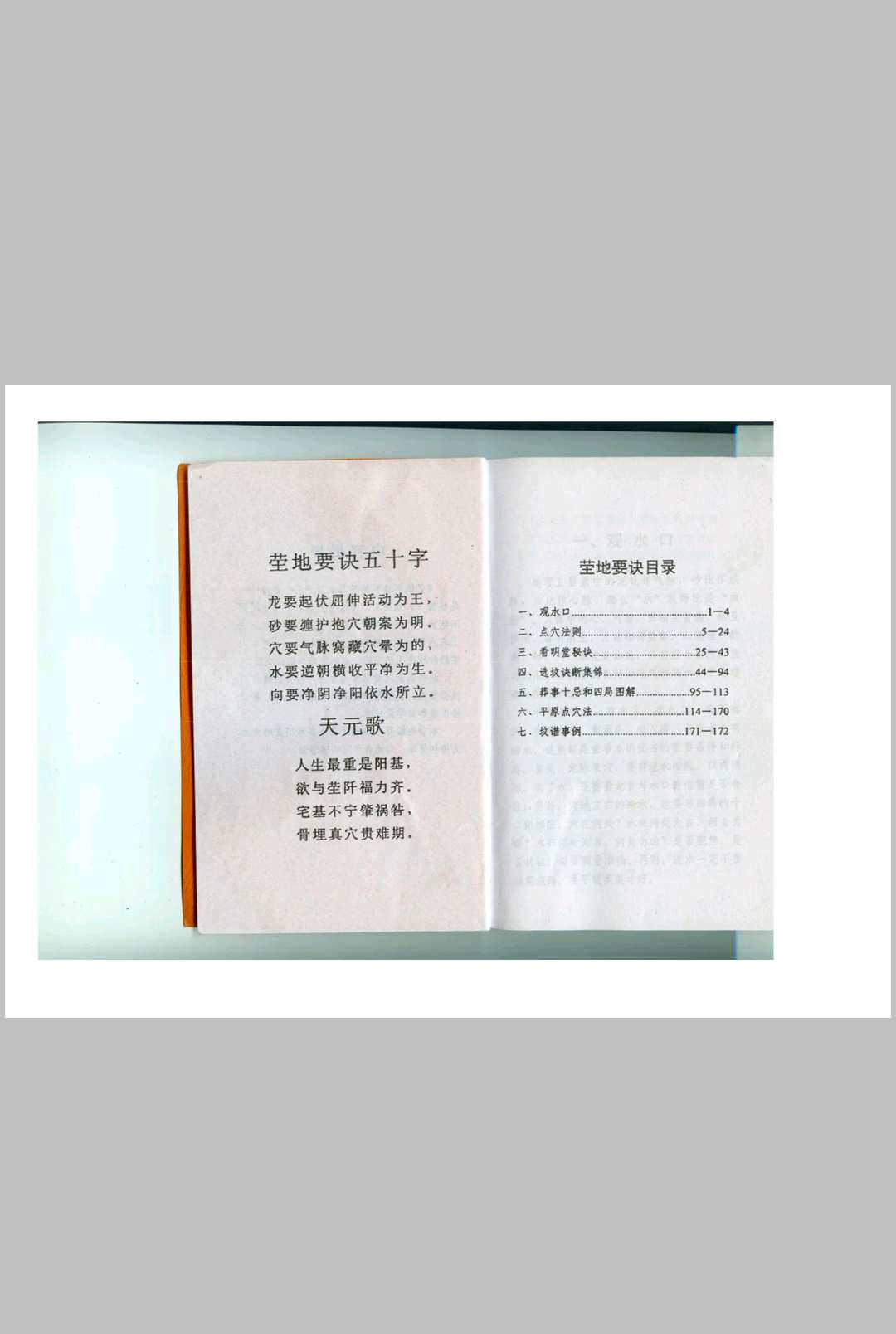 图片[2]中华古籍网-专注古书收集《茔地要诀》中华古籍网-专注古书收集中华古籍网