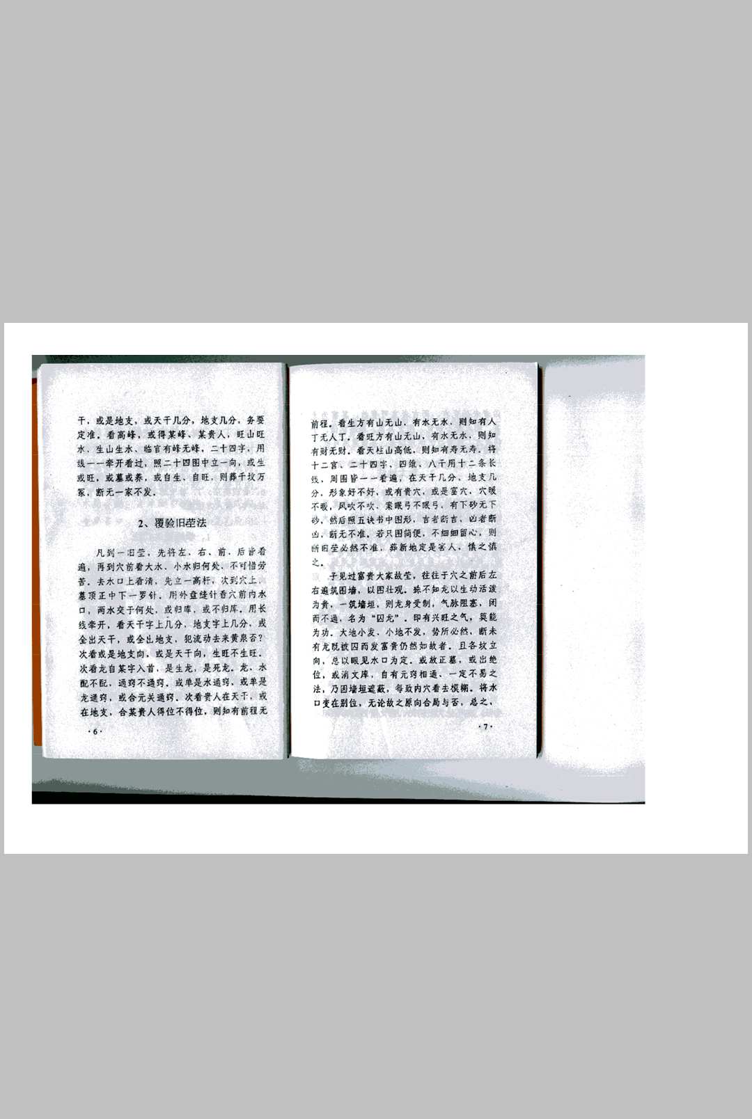 图片[9]中华古籍网-专注古书收集《茔地要诀》中华古籍网-专注古书收集中华古籍网