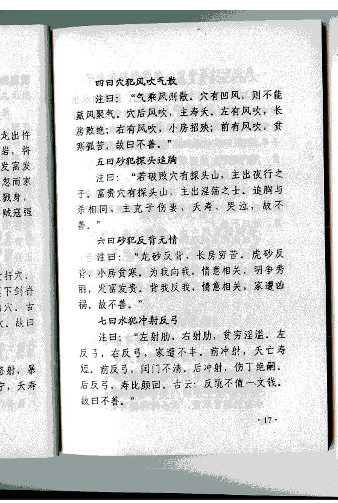 图片[4]中华古籍网-专注古书收集《茔地要诀》中华古籍网-专注古书收集中华古籍网