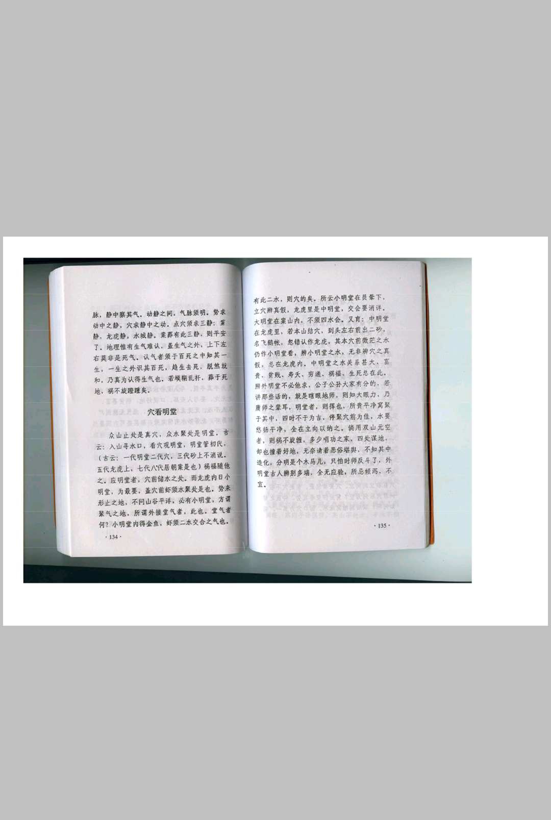 图片[16]中华古籍网-专注古书收集《茔地要诀》中华古籍网-专注古书收集中华古籍网