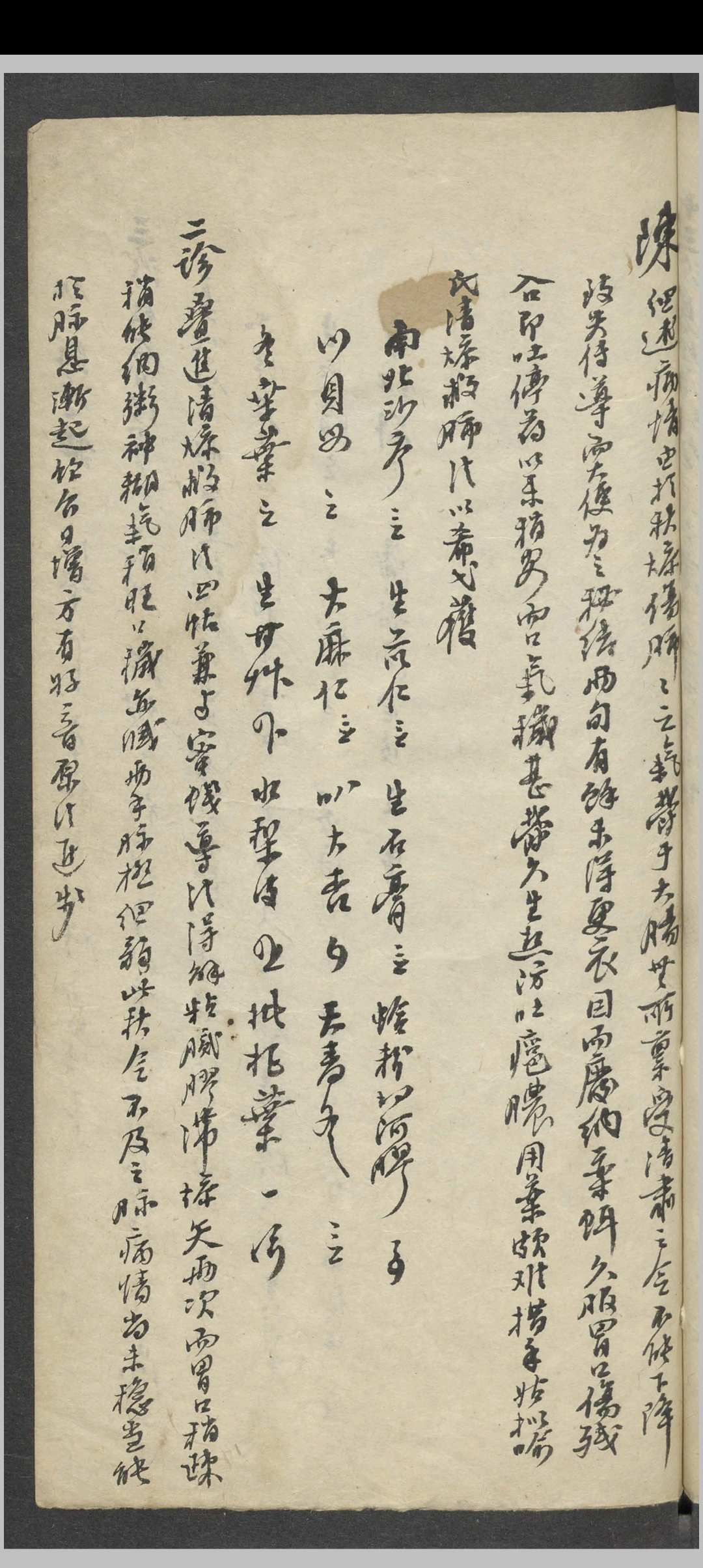 图片[9]中华古籍网-专注古书收集赵海仙 [近代诸家医案摘抄] , 1930s to 1940s中华古籍网-专注古书收集中华古籍网