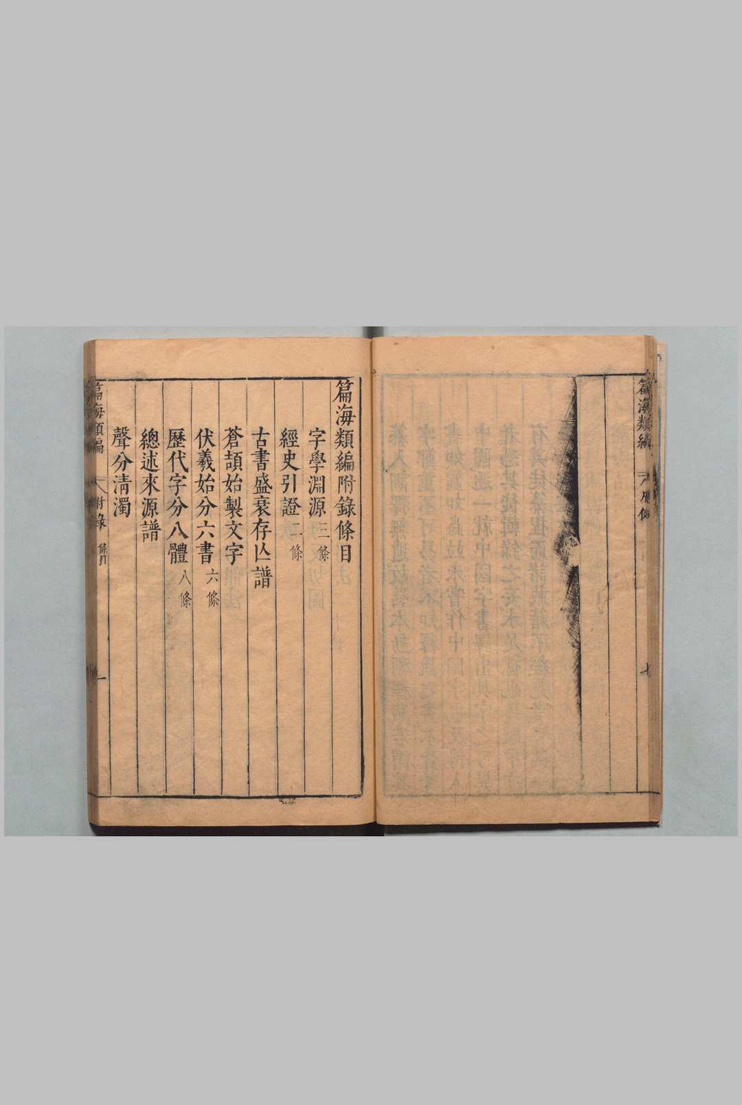 图片[2]中华古籍网-专注古书收集篇海类编 20卷 附１卷 宋濂 屠隆 明刊本中华古籍网-专注古书收集中华古籍网