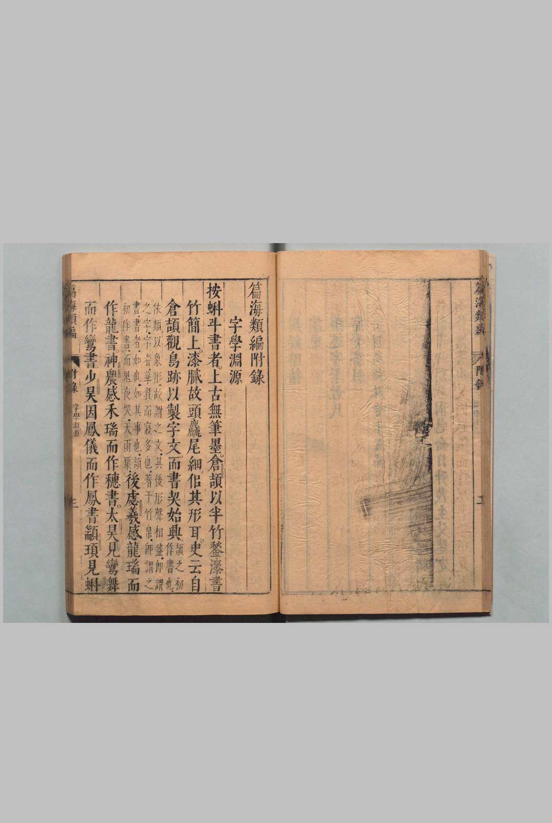 图片[5]中华古籍网-专注古书收集篇海类编 20卷 附１卷 宋濂 屠隆 明刊本中华古籍网-专注古书收集中华古籍网