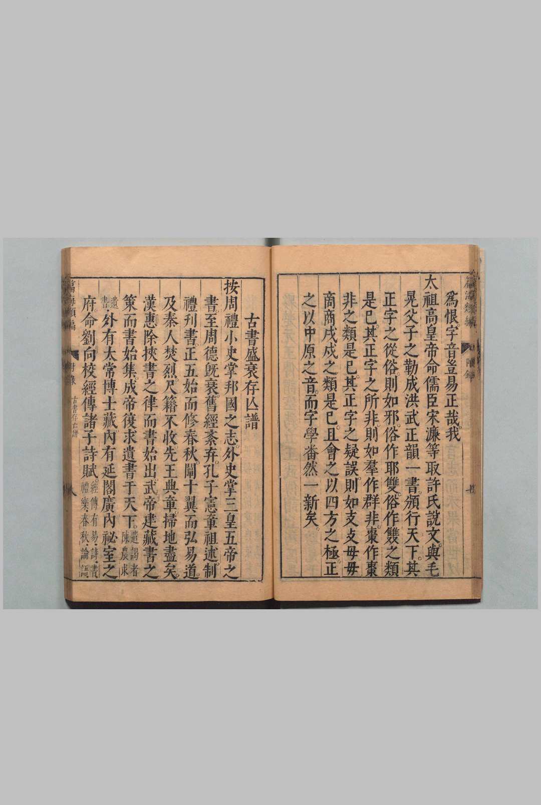 图片[3]中华古籍网-专注古书收集篇海类编 20卷 附１卷 宋濂 屠隆 明刊本中华古籍网-专注古书收集中华古籍网