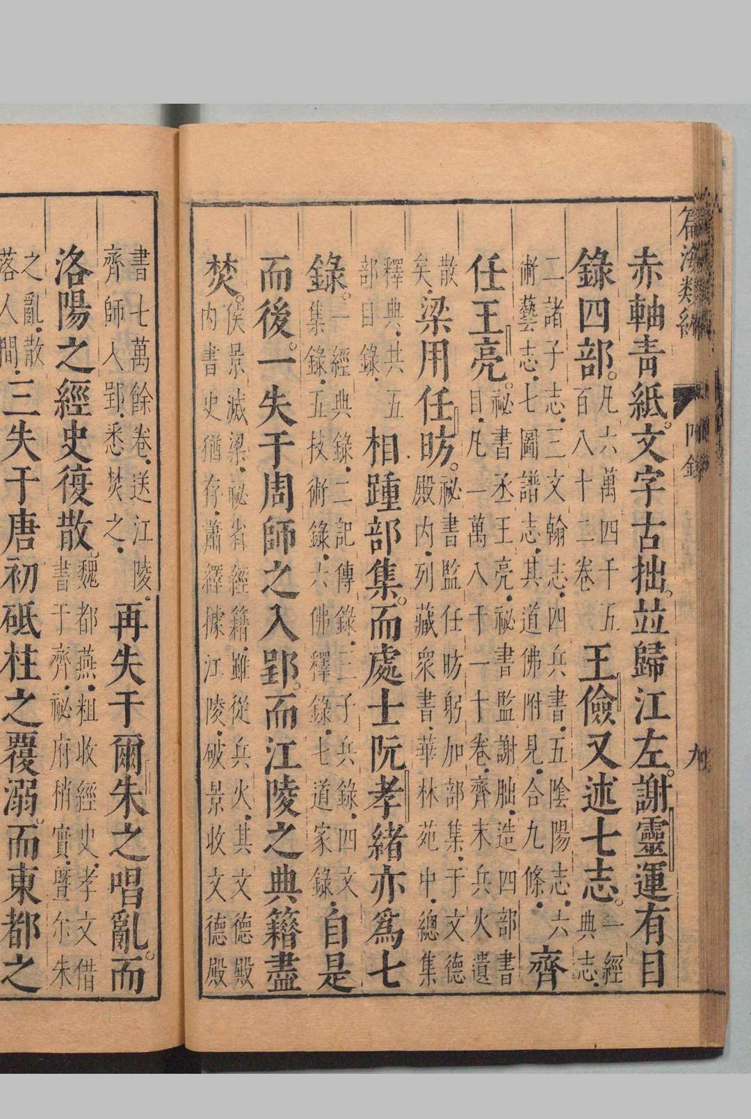 图片[6]中华古籍网-专注古书收集篇海类编 20卷 附１卷 宋濂 屠隆 明刊本中华古籍网-专注古书收集中华古籍网