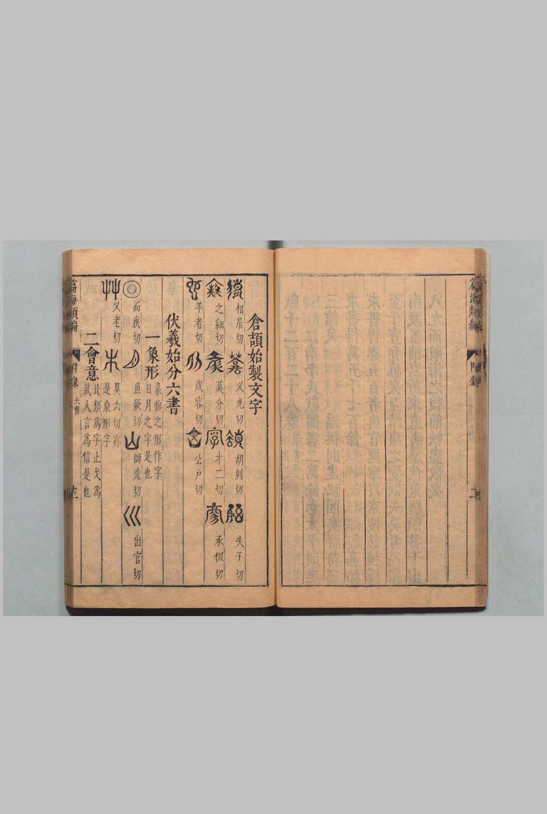 图片[4]中华古籍网-专注古书收集篇海类编 20卷 附１卷 宋濂 屠隆 明刊本中华古籍网-专注古书收集中华古籍网