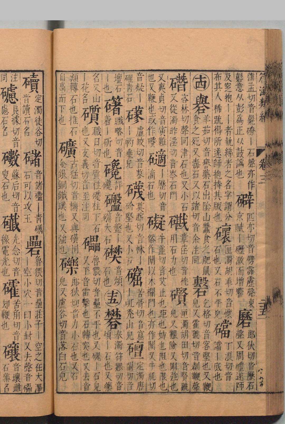 图片[7]中华古籍网-专注古书收集篇海类编 20卷 附１卷 宋濂 屠隆 明刊本中华古籍网-专注古书收集中华古籍网