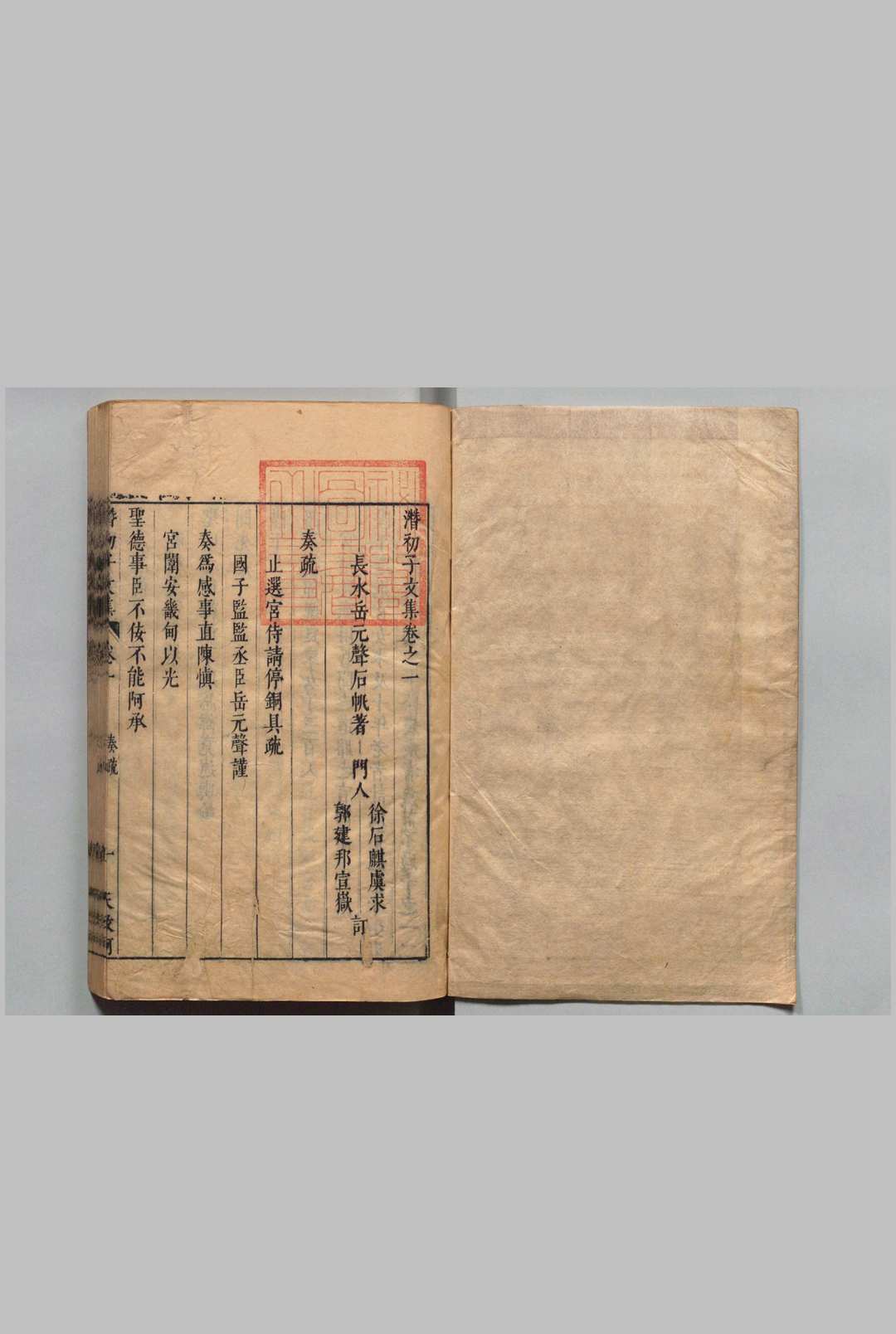 图片[4]中华古籍网-专注古书收集潜初子文集 20卷首１卷 岳元声 明刊本 , 天放阿中华古籍网-专注古书收集中华古籍网