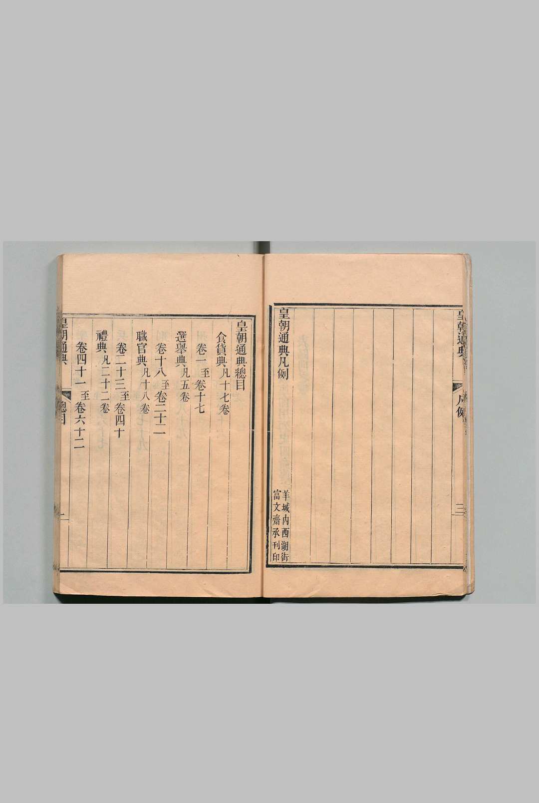 图片[3]中华古籍网-专注古书收集皇朝通典 100卷 嵆璜 清光绪元年 , 学海堂中华古籍网-专注古书收集中华古籍网