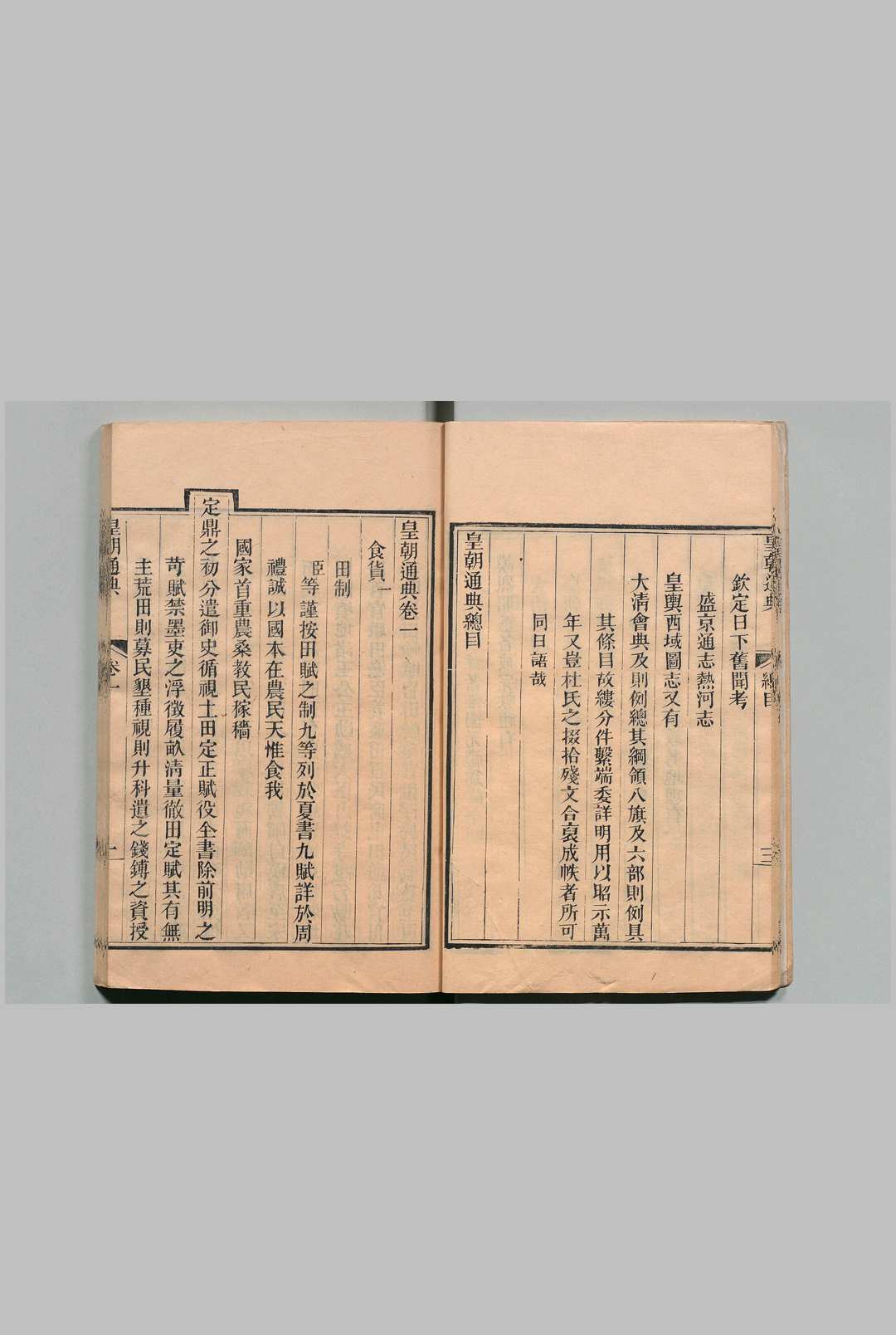 图片[4]中华古籍网-专注古书收集皇朝通典 100卷 嵆璜 清光绪元年 , 学海堂中华古籍网-专注古书收集中华古籍网