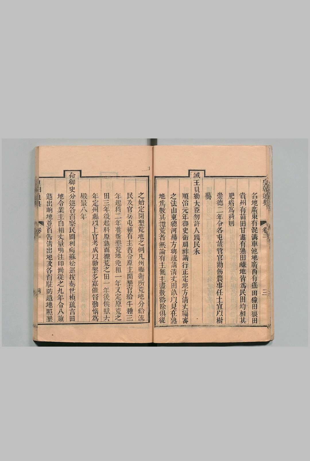 图片[6]中华古籍网-专注古书收集皇朝通典 100卷 嵆璜 清光绪元年 , 学海堂中华古籍网-专注古书收集中华古籍网