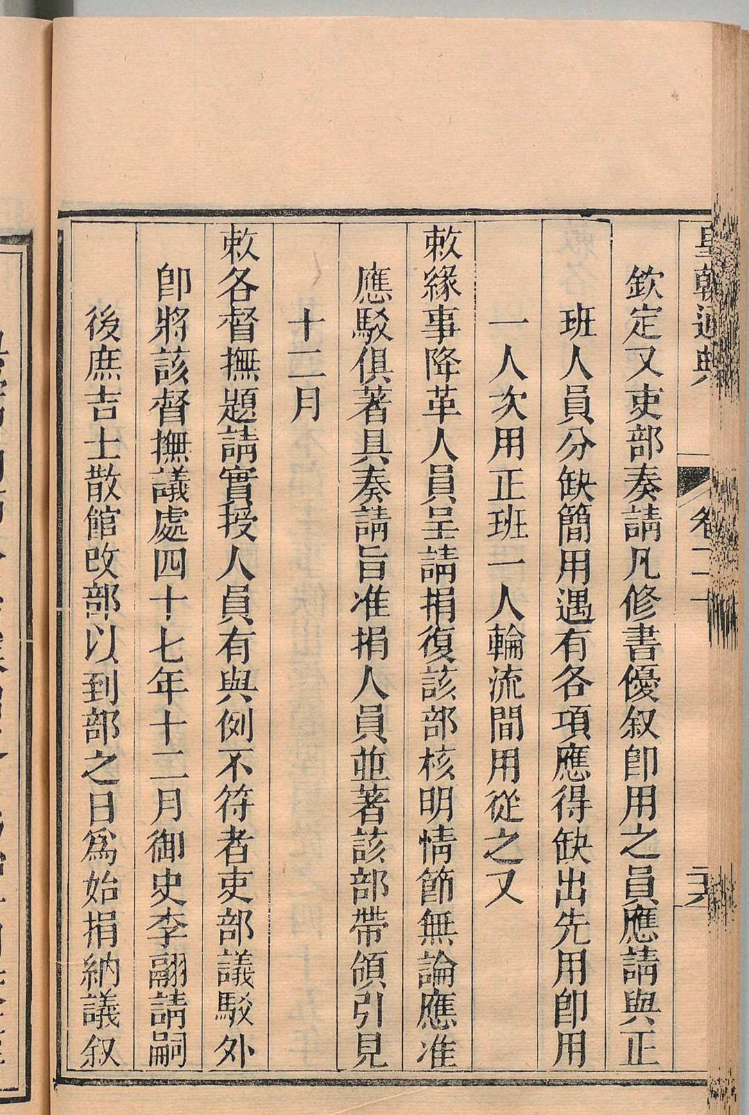 图片[8]中华古籍网-专注古书收集皇朝通典 100卷 嵆璜 清光绪元年 , 学海堂中华古籍网-专注古书收集中华古籍网