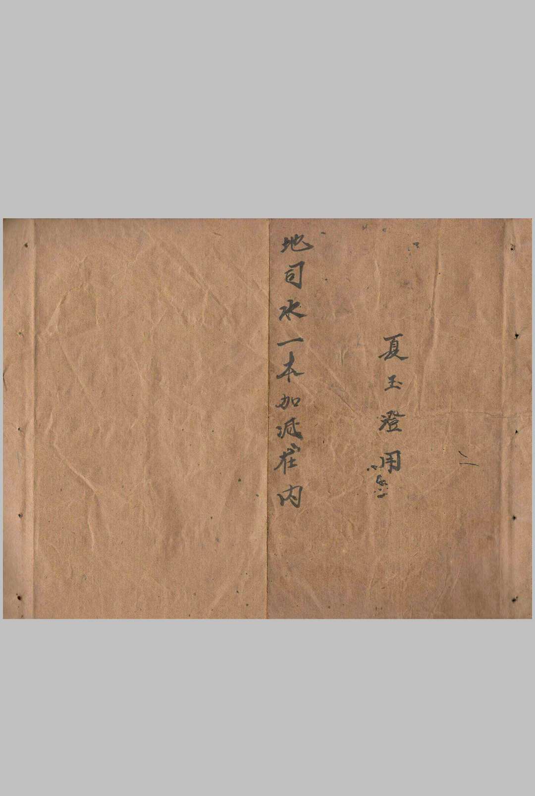殷司符水一宗中华古籍网-专注古书收集中华古籍网