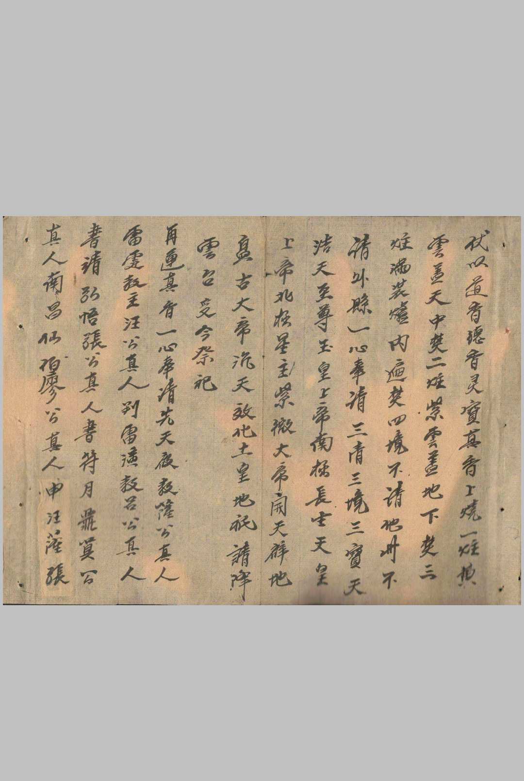 图片[4]中华古籍网-专注古书收集殷司符水一宗中华古籍网-专注古书收集中华古籍网