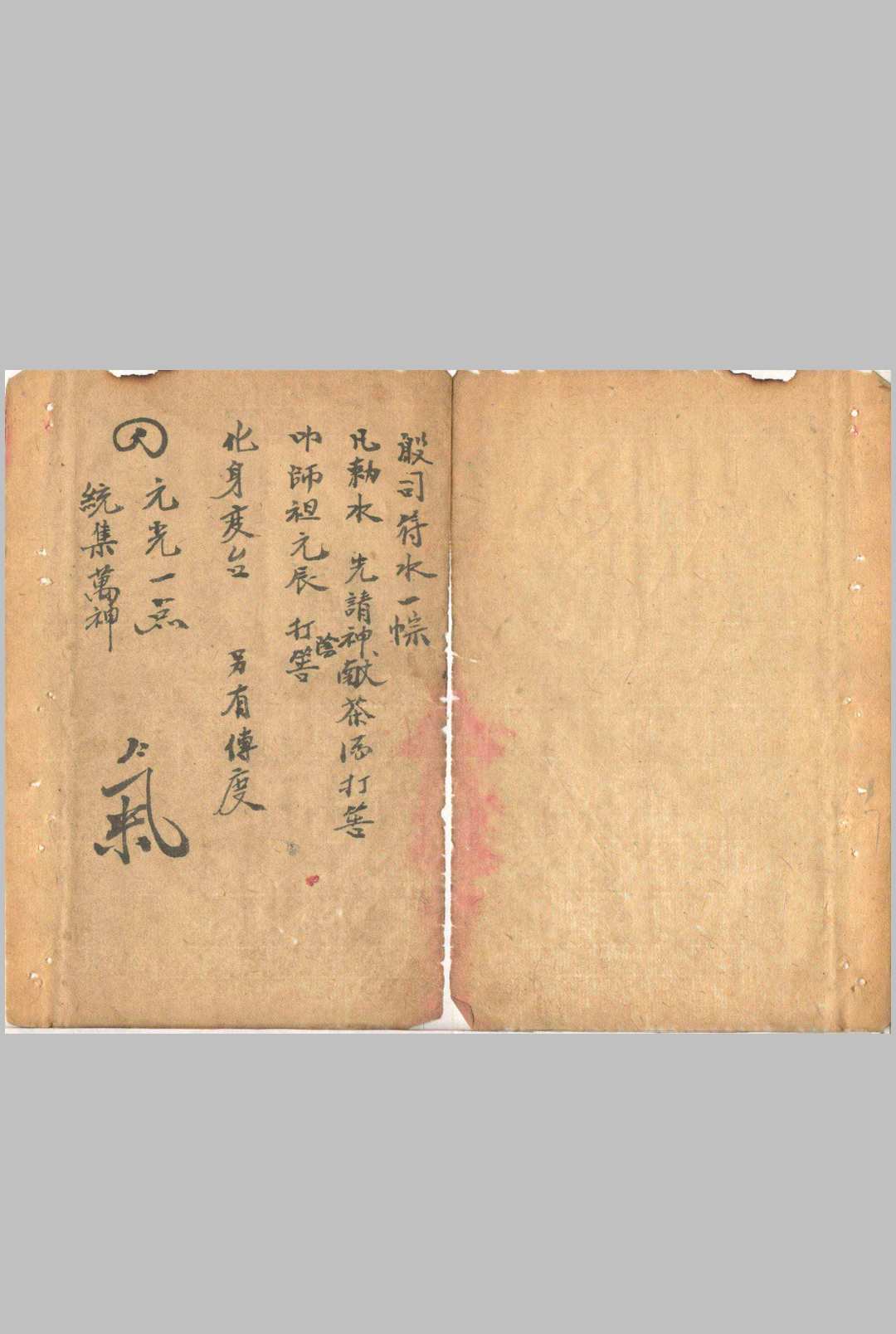 图片[2]中华古籍网-专注古书收集殷司符水一宗中华古籍网-专注古书收集中华古籍网