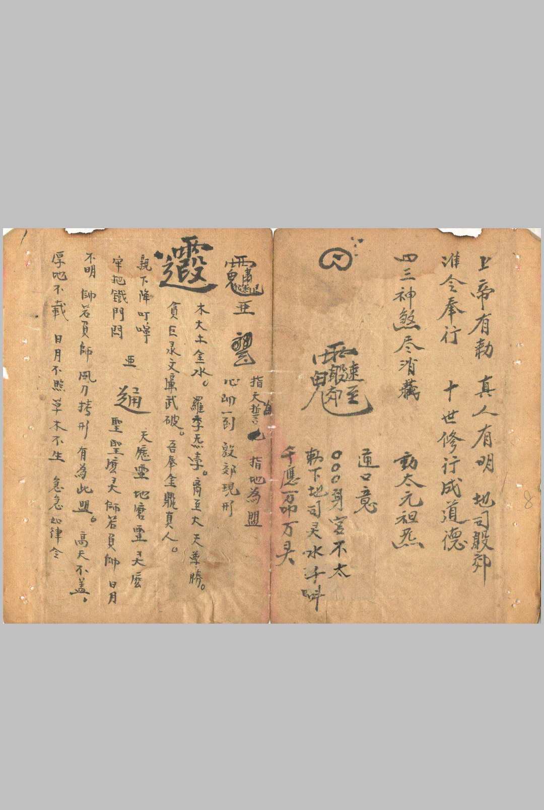 图片[7]中华古籍网-专注古书收集殷司符水一宗中华古籍网-专注古书收集中华古籍网
