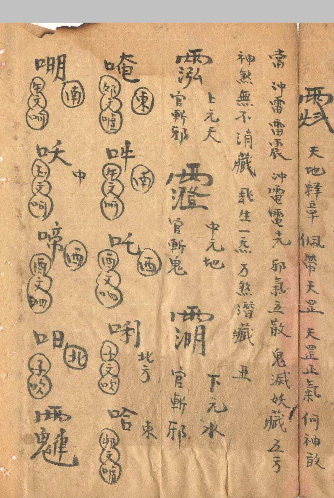 图片[10]中华古籍网-专注古书收集殷司符水一宗中华古籍网-专注古书收集中华古籍网
