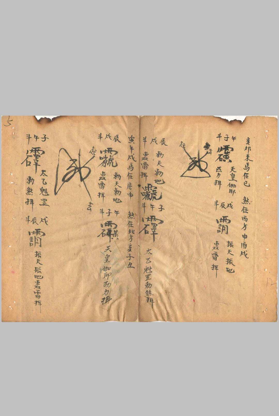 图片[9]中华古籍网-专注古书收集殷司符水一宗中华古籍网-专注古书收集中华古籍网