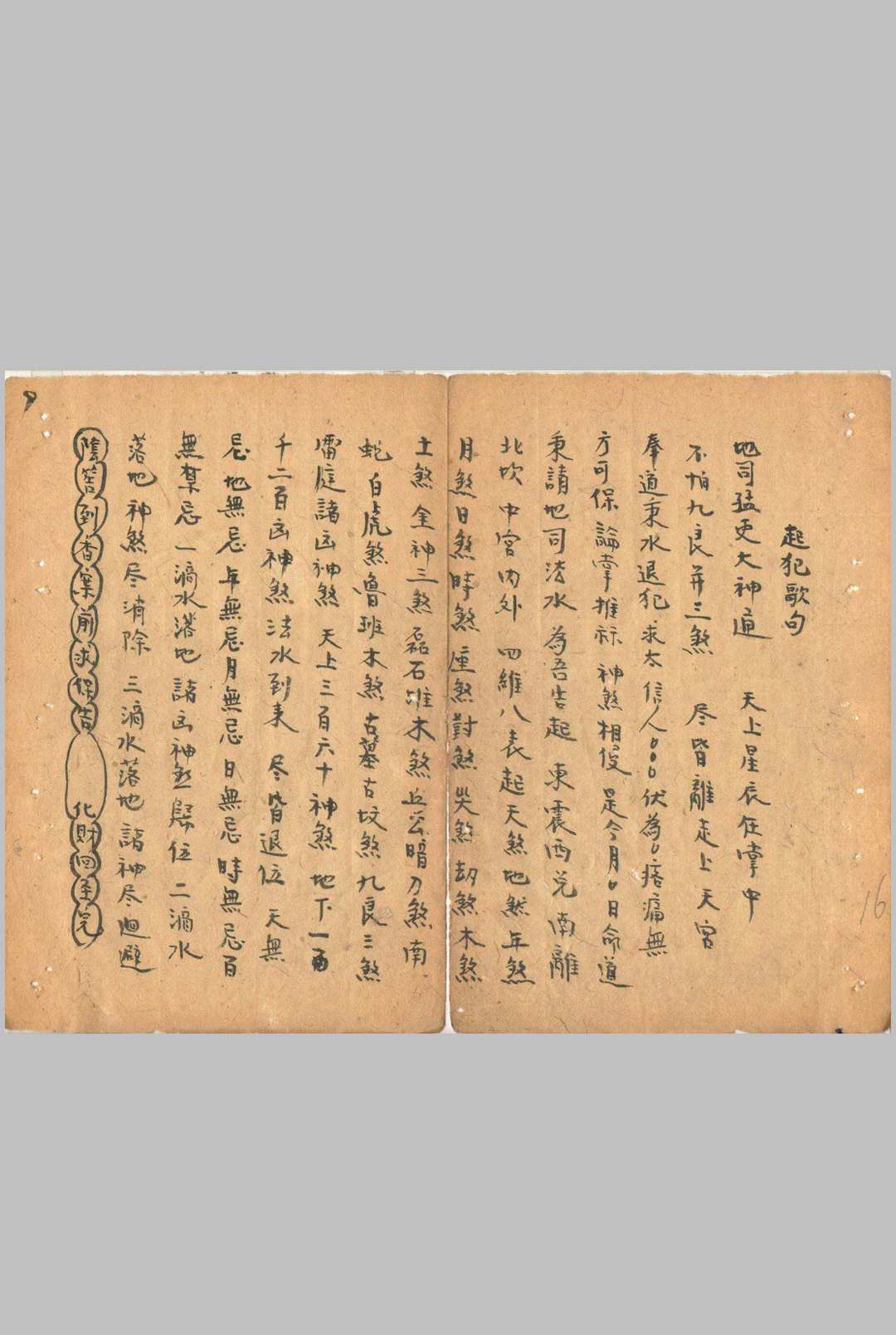 图片[6]中华古籍网-专注古书收集殷司符水一宗中华古籍网-专注古书收集中华古籍网