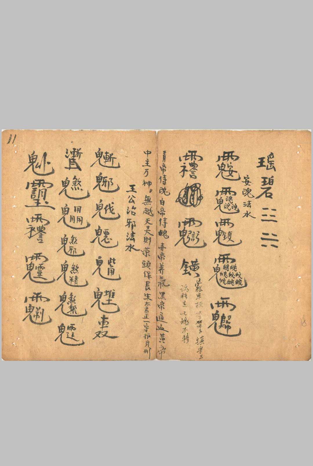 图片[5]中华古籍网-专注古书收集殷司符水一宗中华古籍网-专注古书收集中华古籍网