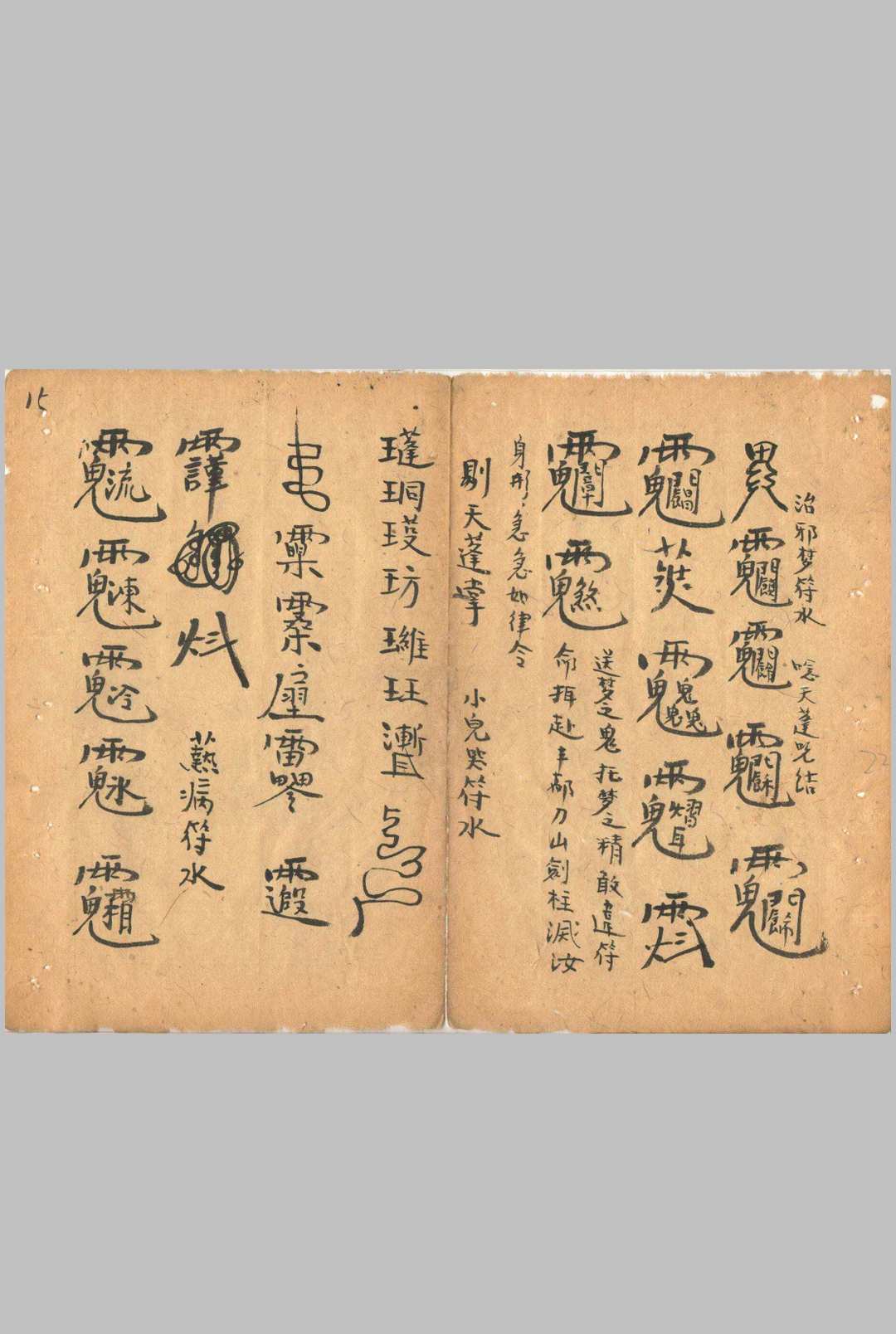 图片[12]中华古籍网-专注古书收集殷司符水一宗中华古籍网-专注古书收集中华古籍网