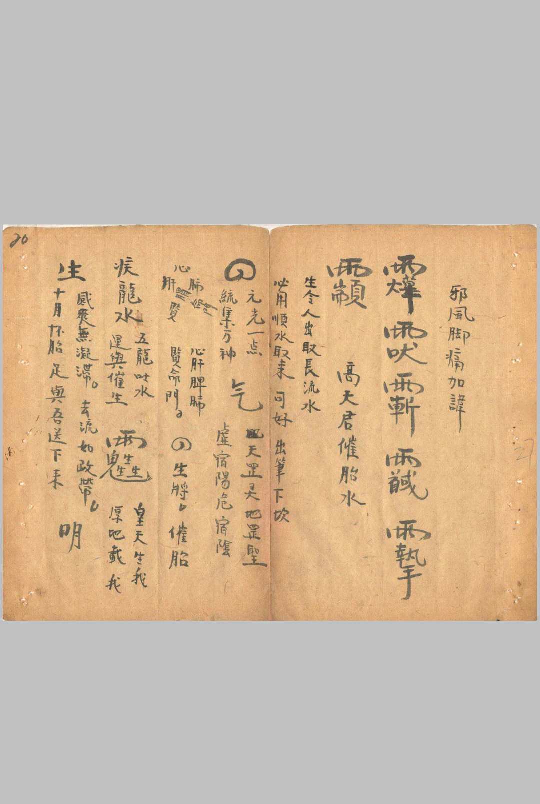 图片[11]中华古籍网-专注古书收集殷司符水一宗中华古籍网-专注古书收集中华古籍网