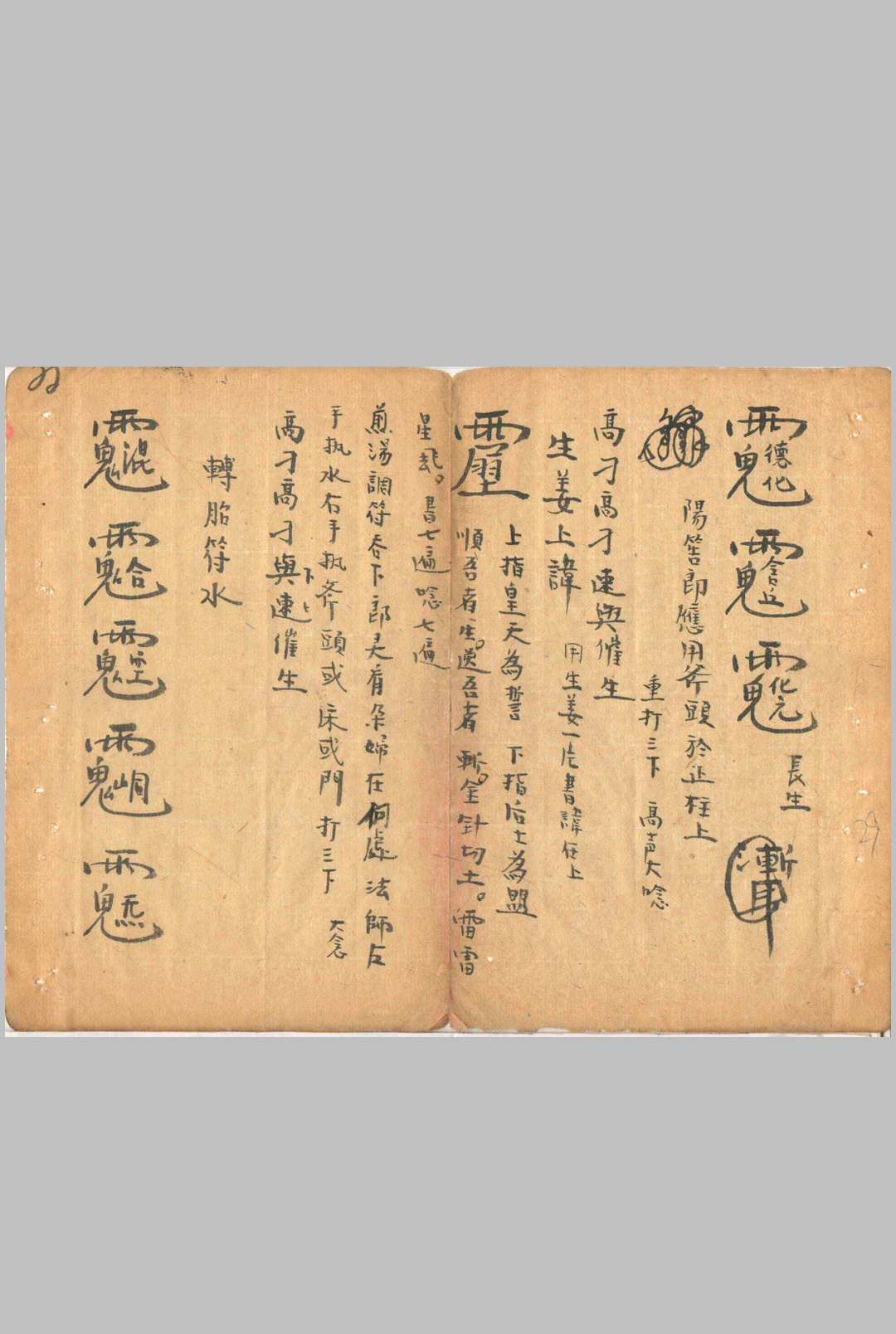 图片[13]中华古籍网-专注古书收集殷司符水一宗中华古籍网-专注古书收集中华古籍网
