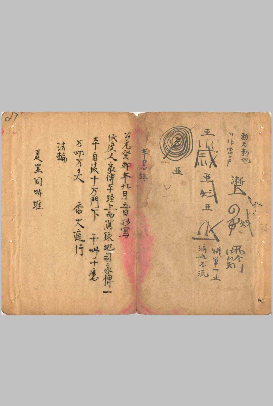 图片[14]中华古籍网-专注古书收集殷司符水一宗中华古籍网-专注古书收集中华古籍网