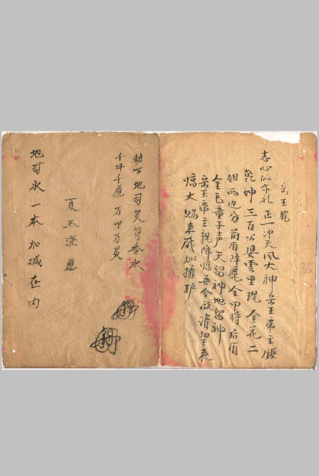 图片[15]中华古籍网-专注古书收集殷司符水一宗中华古籍网-专注古书收集中华古籍网